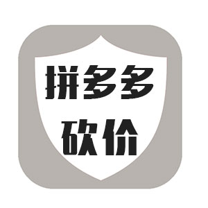 拼多多砍价群